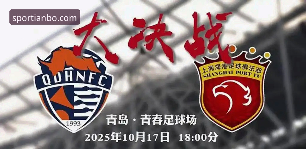 青岛海牛3-1终结对阵海港7连败:深度解析战术转折与关键数据